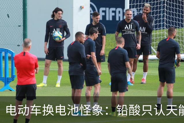 电动车换电池怪象：铅酸只认天能、超威，锂电为什么几乎没人选？